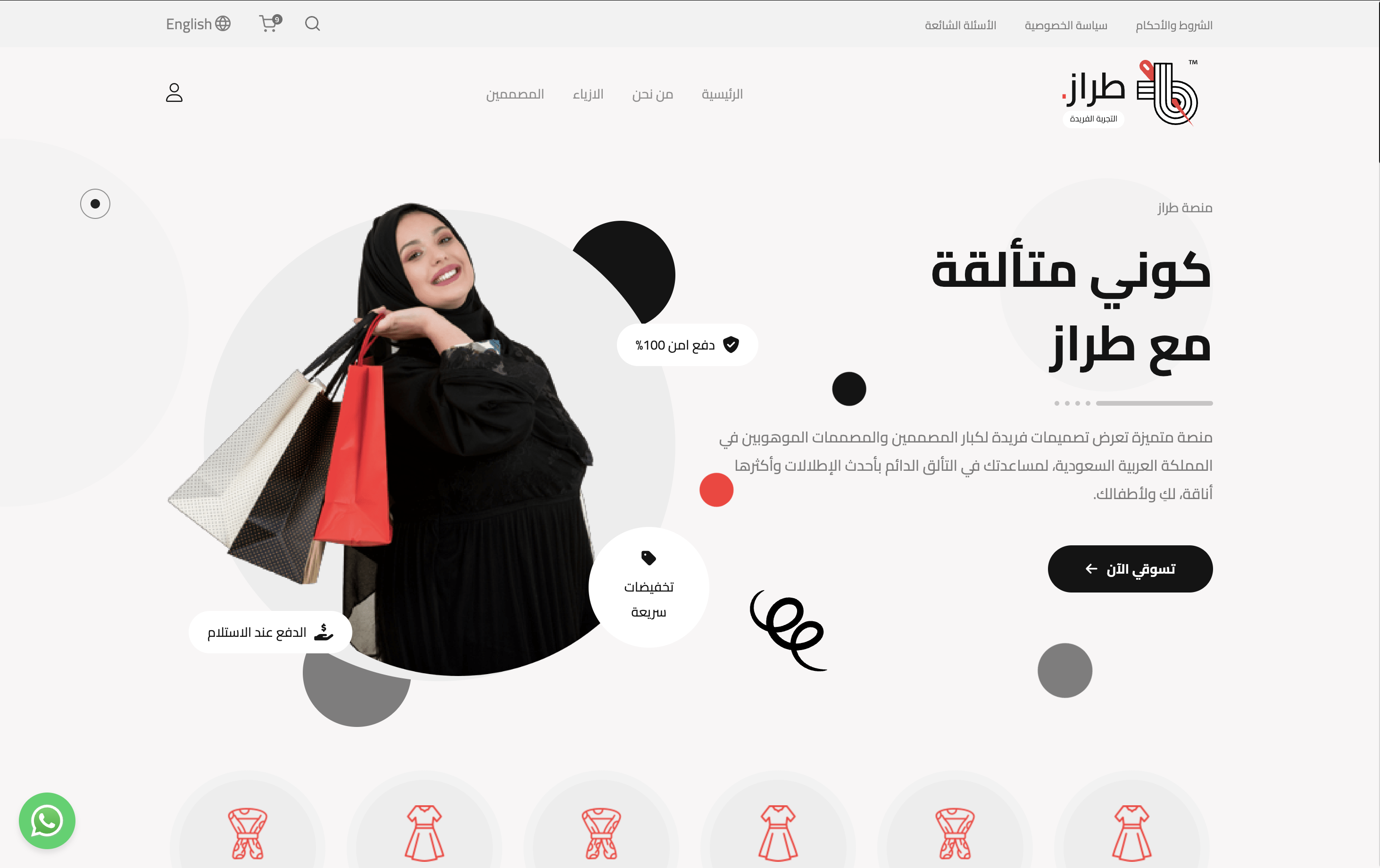 متجر إلكتروني للأزياء